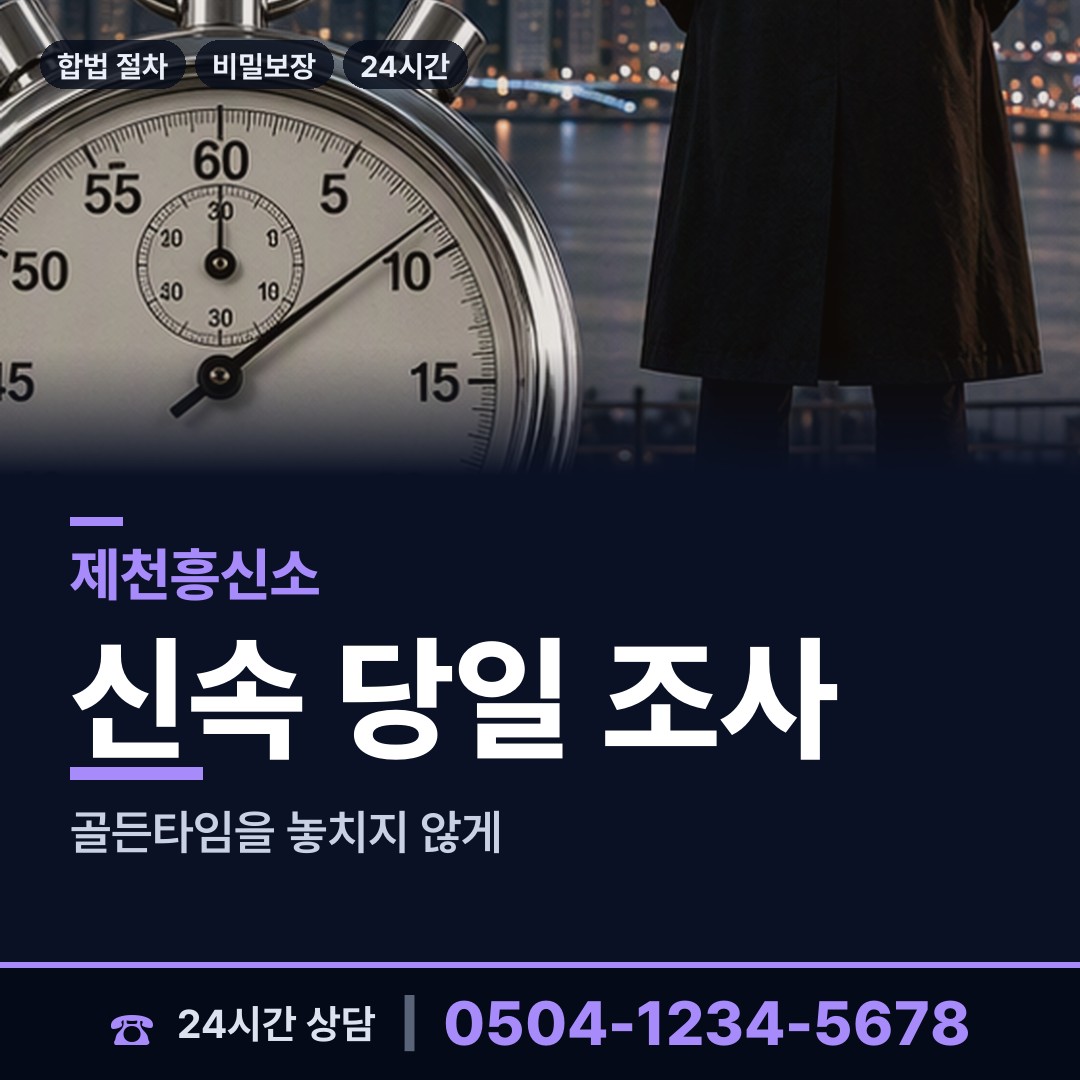 제천 청풍면 부동산소유조사 상담 안내