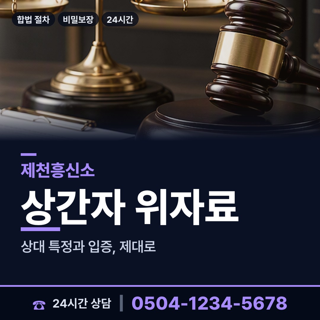 제천 청풍면 예비사위조사 상담 안내