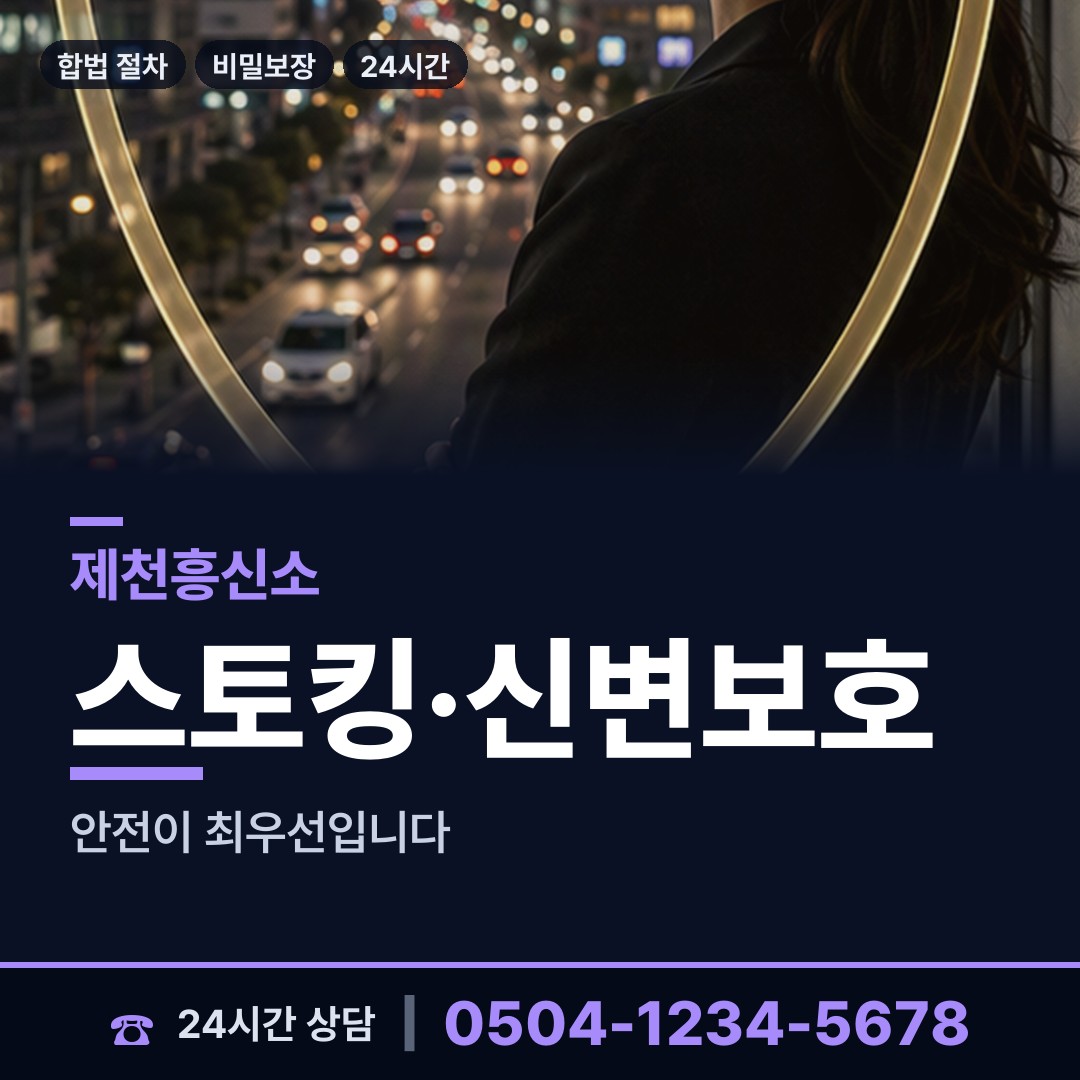 제천 청풍면 사기범찾기 상담 안내
